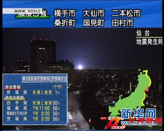 日本宮城縣、仙臺(tái)市等東北地區(qū)發(fā)生7.4級(jí)地震